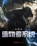 造物者系統