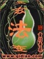 玄法變
