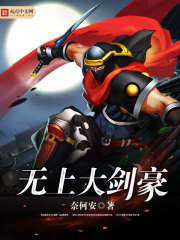 海賊之無上劍豪