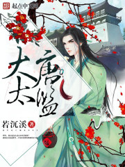 大唐太監