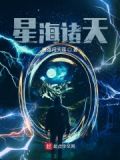 dnf星海是天幾