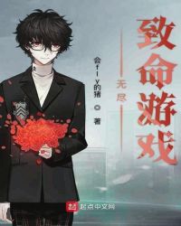 無盡致命遊戲