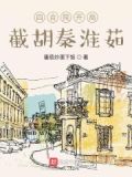 四合院開局截胡秦淮茹後我躺平了