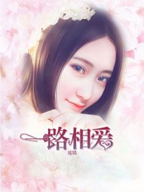 醫路相愛
