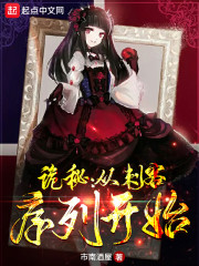 詭秘：從刺客序列開始