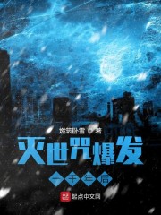 滅世咒爆發一千年後