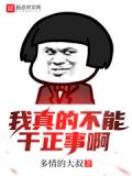 我真的不想幹什麼作文600字