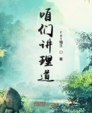 咱們講理道