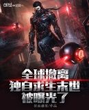 全球撤離，獨自求生末世被曝光了