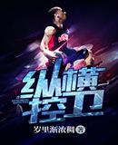 縱橫控衞