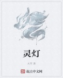 靈燈