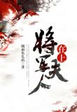 夫人今天要和離