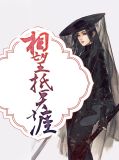相望抵天涯鳳青青