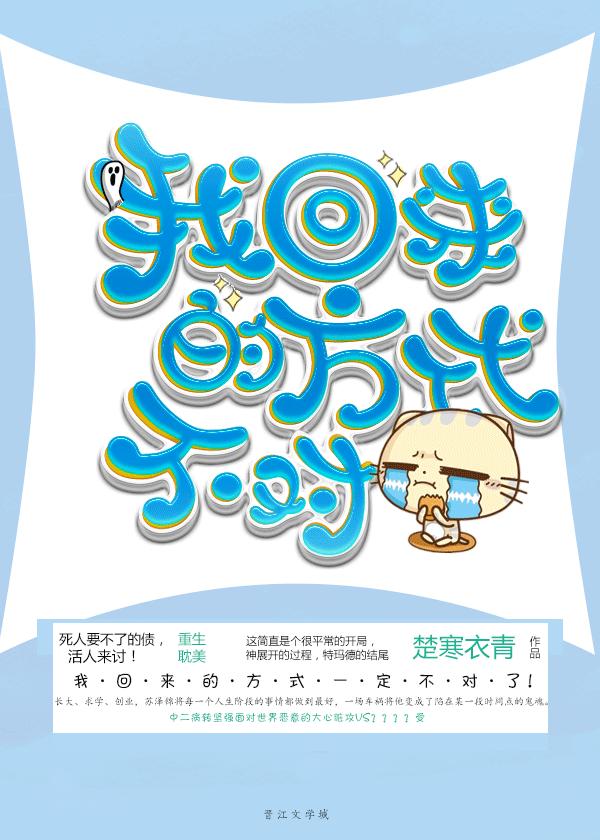 我回來的方式不對