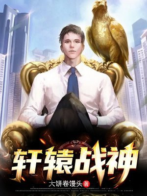 軒轅戰神