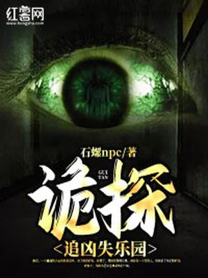 詭探：追兇失樂園
