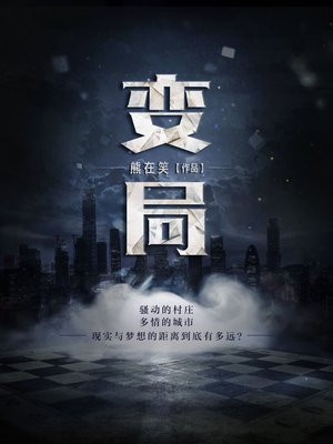 變局