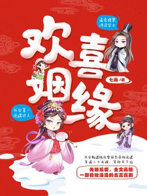 歡喜姻緣
