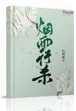 煙雨行殺