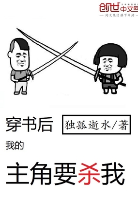 穿書後我的主角要殺我