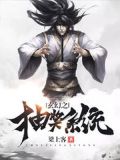 玄幻之抽獎系統