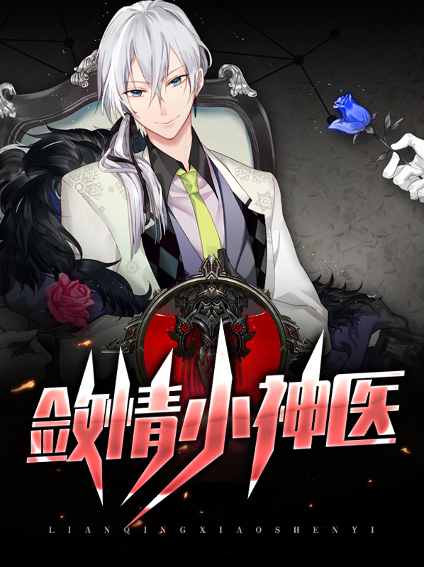 楚凡 小神醫