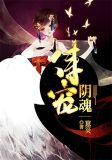 侍寵陰魂