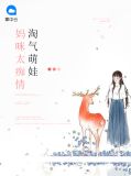 淘氣萌娃：媽咪太痴情厲凌燁