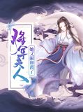 將軍：夫人她又鬧和離了   沈婉宋恆