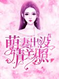 萌妻出沒請注意百度雲