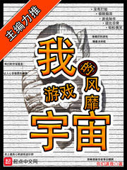 我的遊戲風靡宇宙