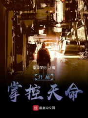 開局掌控天命