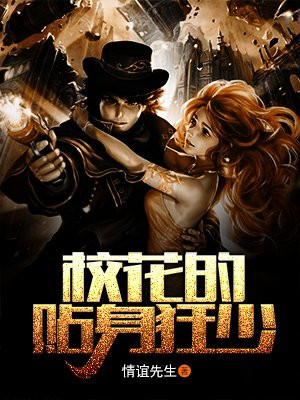 校花的貼身狂少
