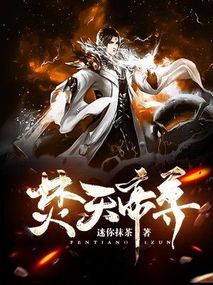 焚天帝尊