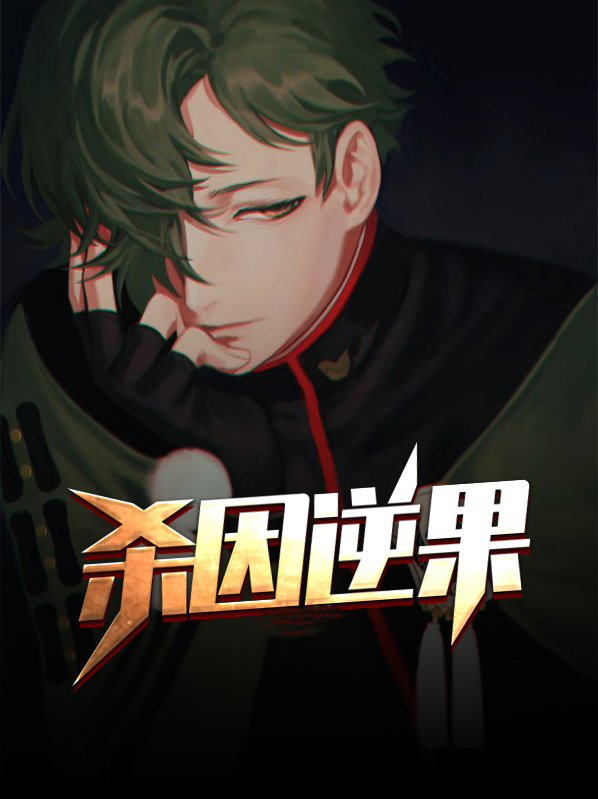 殺因逆果沈容萱