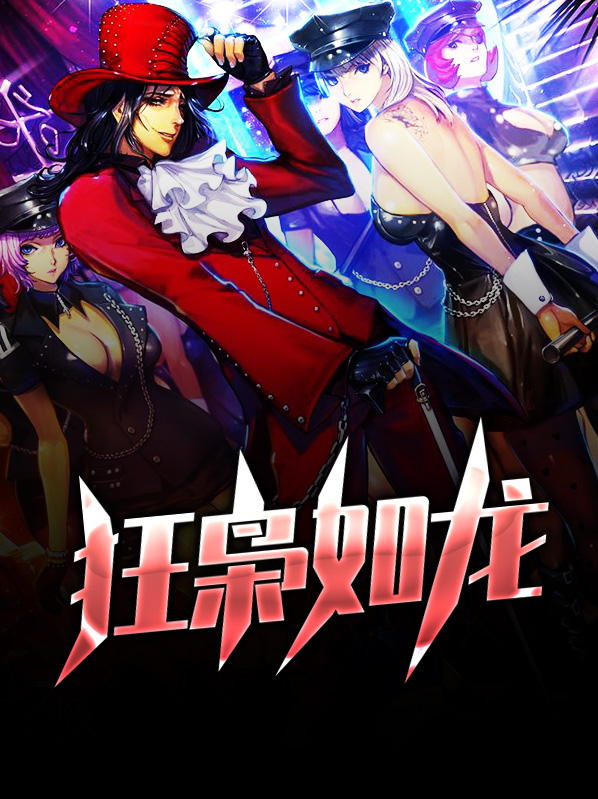 狂梟如龍