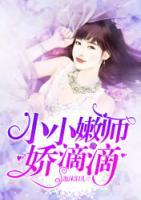 小小嫩師嬌滴滴泡沫淚兒