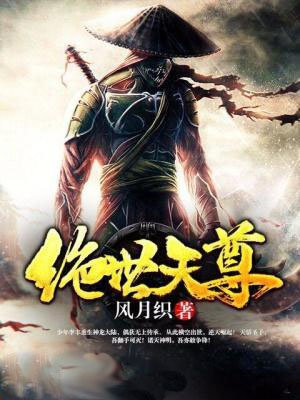 絕世天尊