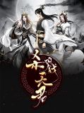 殺戮天君
