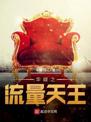 華娛之流量天王