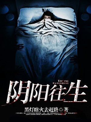 陰陽往生