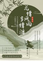 無情風雨無情你
