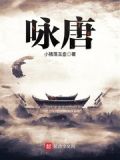 詠唐
