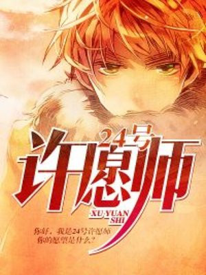 24號許願師