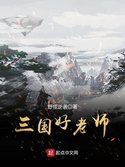 三國好老師