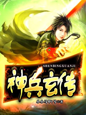 神兵玄傳