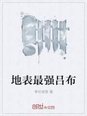 地表最強呂布