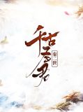 千古聖君秦二世胡亥蒙蕙