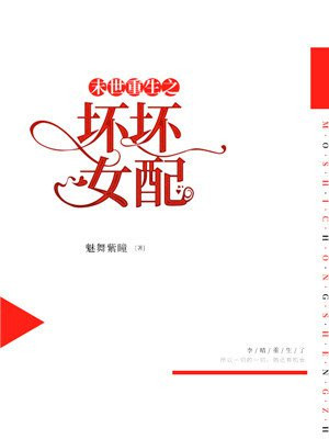 末世重生之壞壞女配