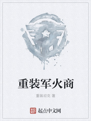 重裝軍火商